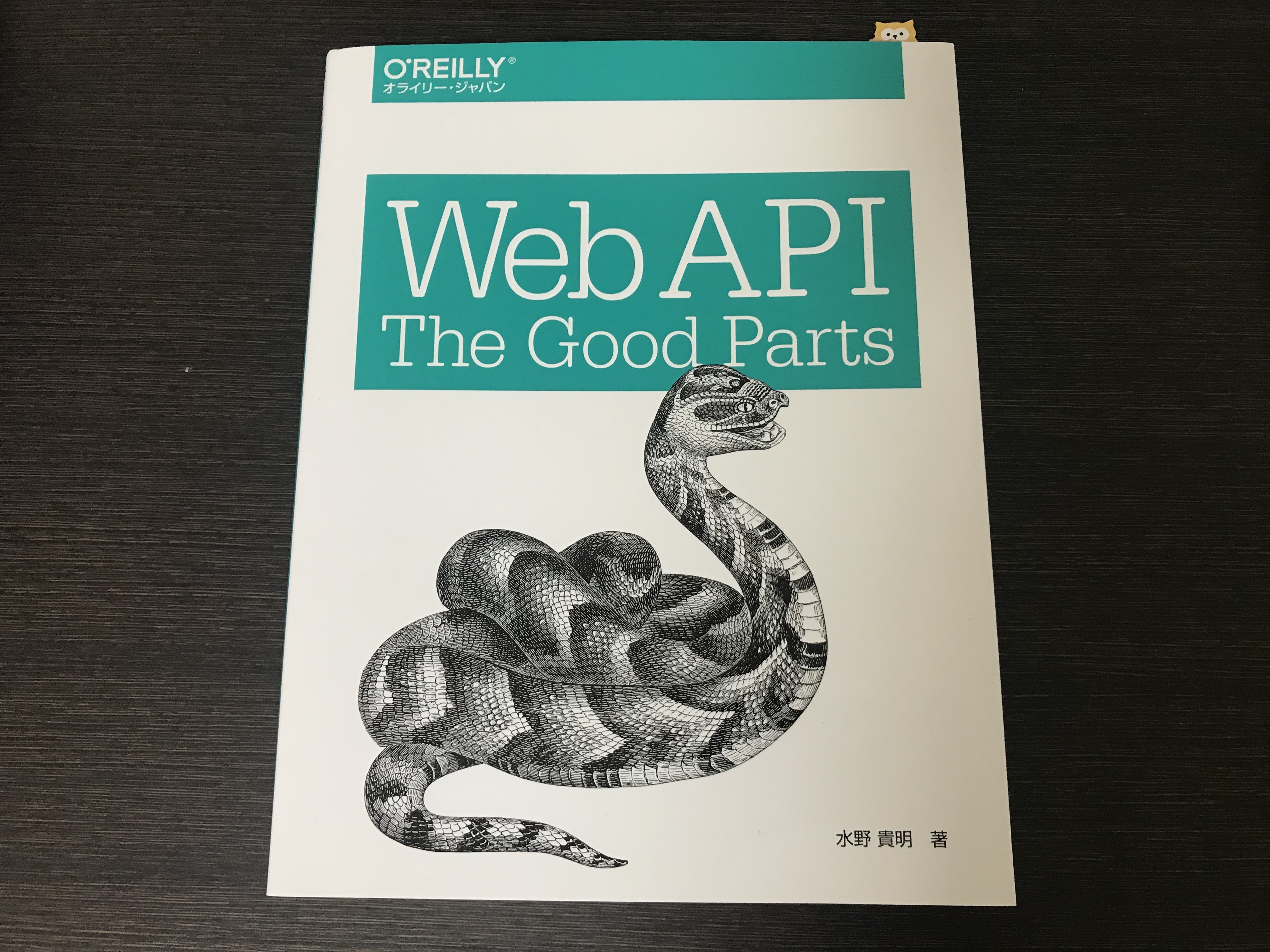 Web API: The Good Parts」を一読しました。 | うるおいらんど